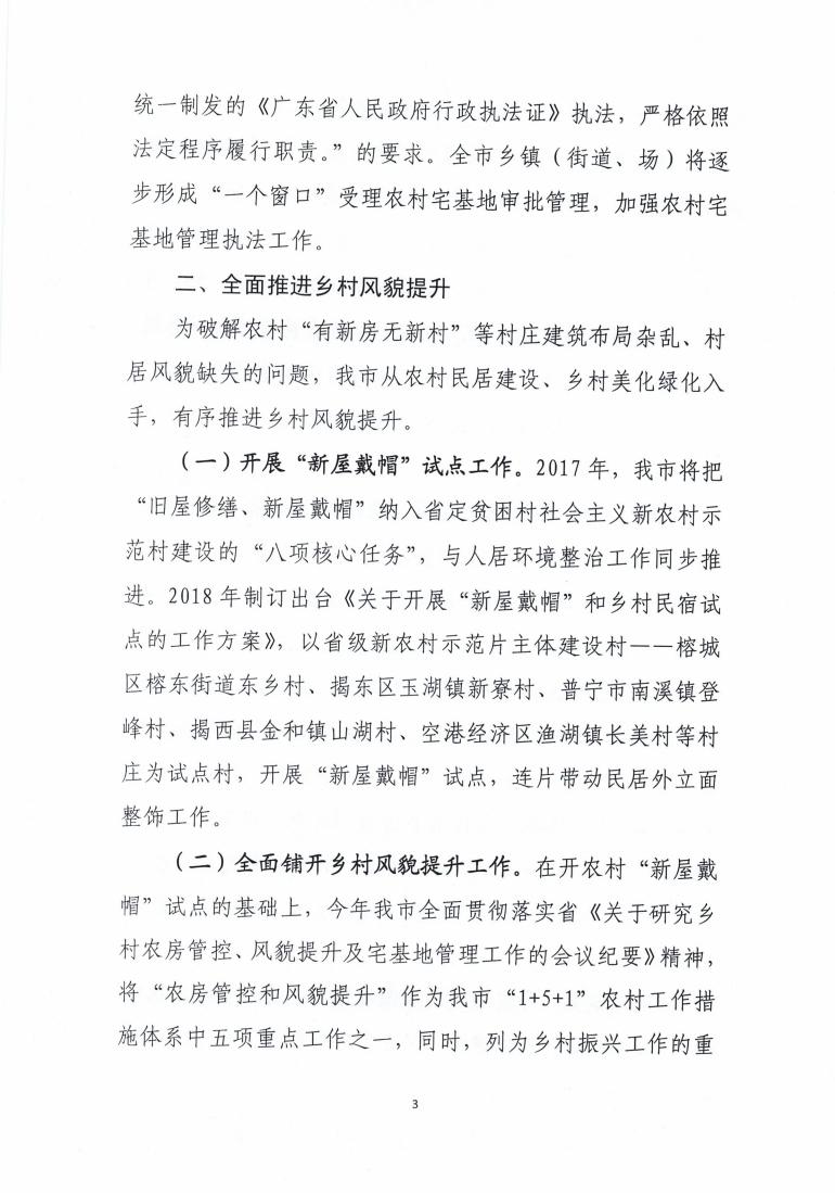 对揭阳市政协六届四次会议第43号提案的答复_02.jpg