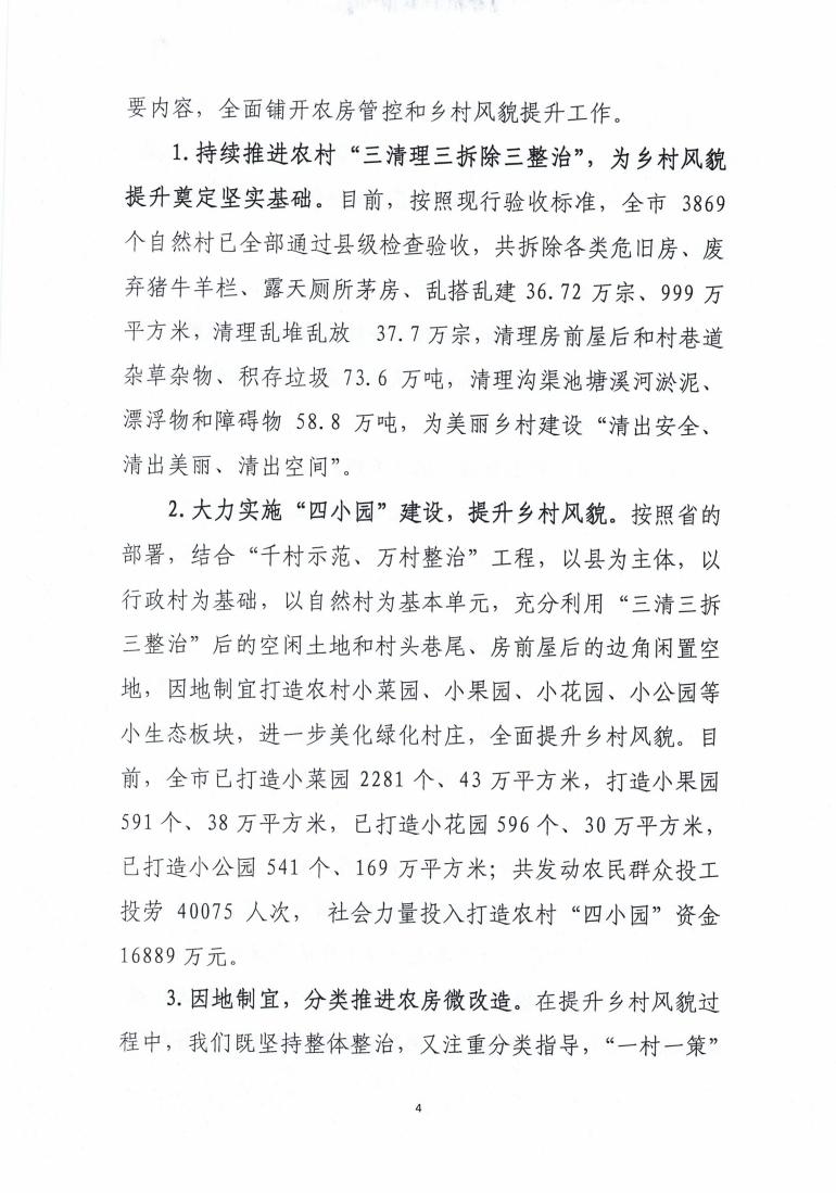对揭阳市政协六届四次会议第43号提案的答复_03.jpg