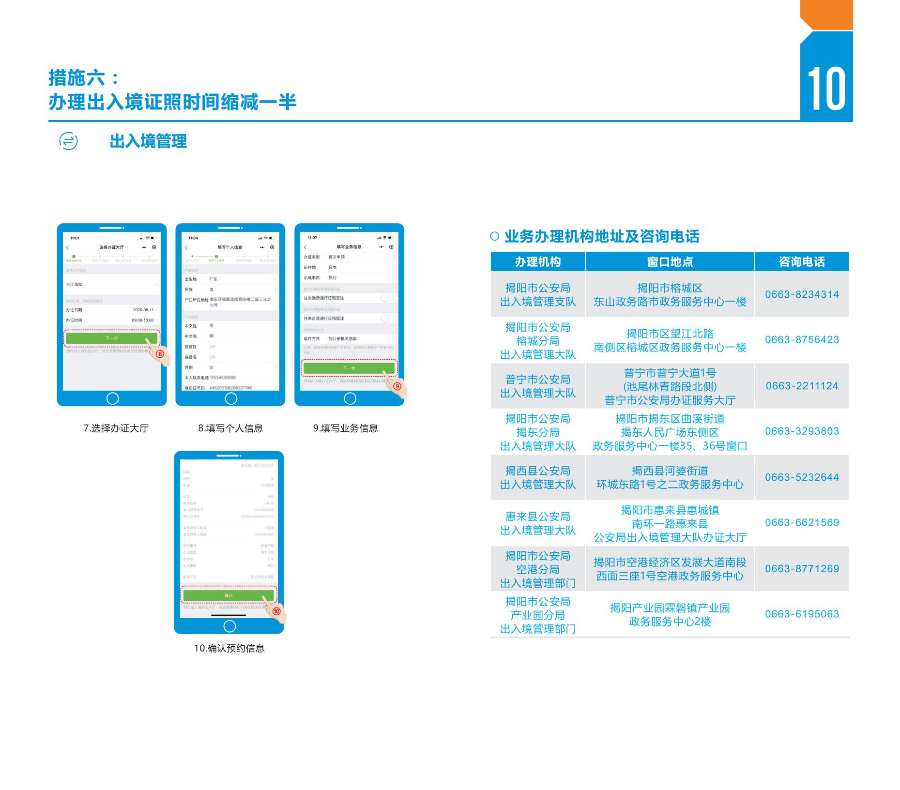 揭阳市公安机关优化营商环境十条创新措施 小册子(展开尺寸240X210mm  对折一面120X210mm 封面封底157克铜版纸  内页100克双胶纸  胶装装订 1万本 主流24号到货)措施版_06.jpg