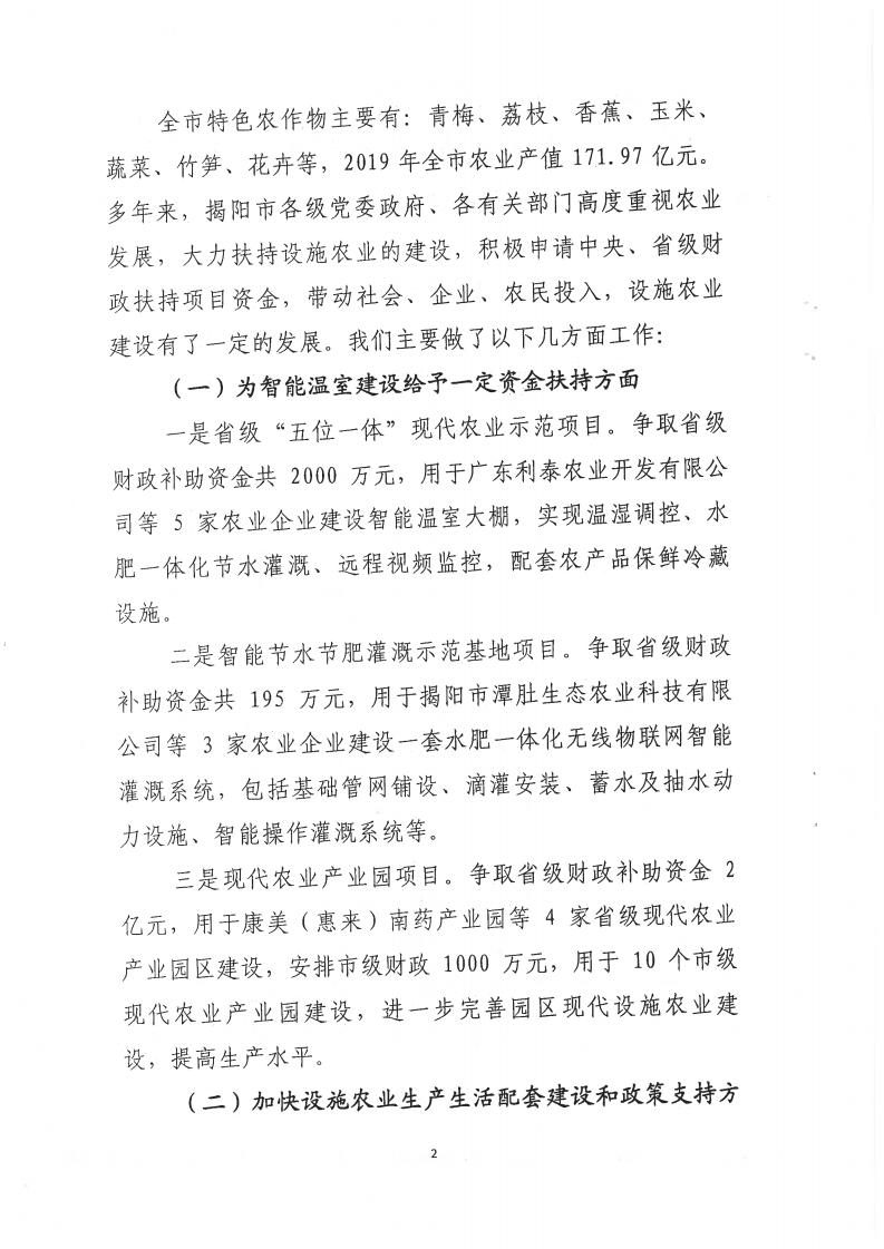 对揭阳市政协六届四次会议第11号提案的答复_01.jpg