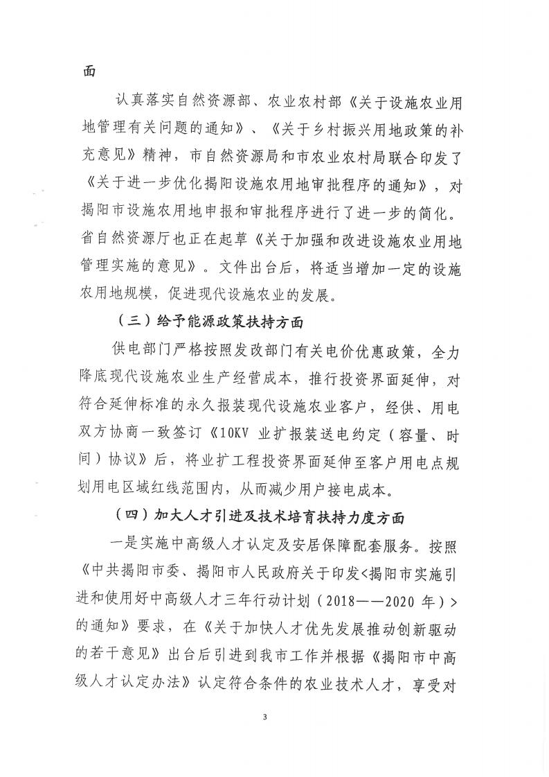 对揭阳市政协六届四次会议第11号提案的答复_02.jpg
