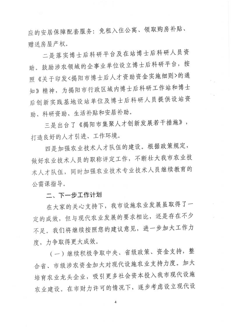对揭阳市政协六届四次会议第11号提案的答复_03.jpg