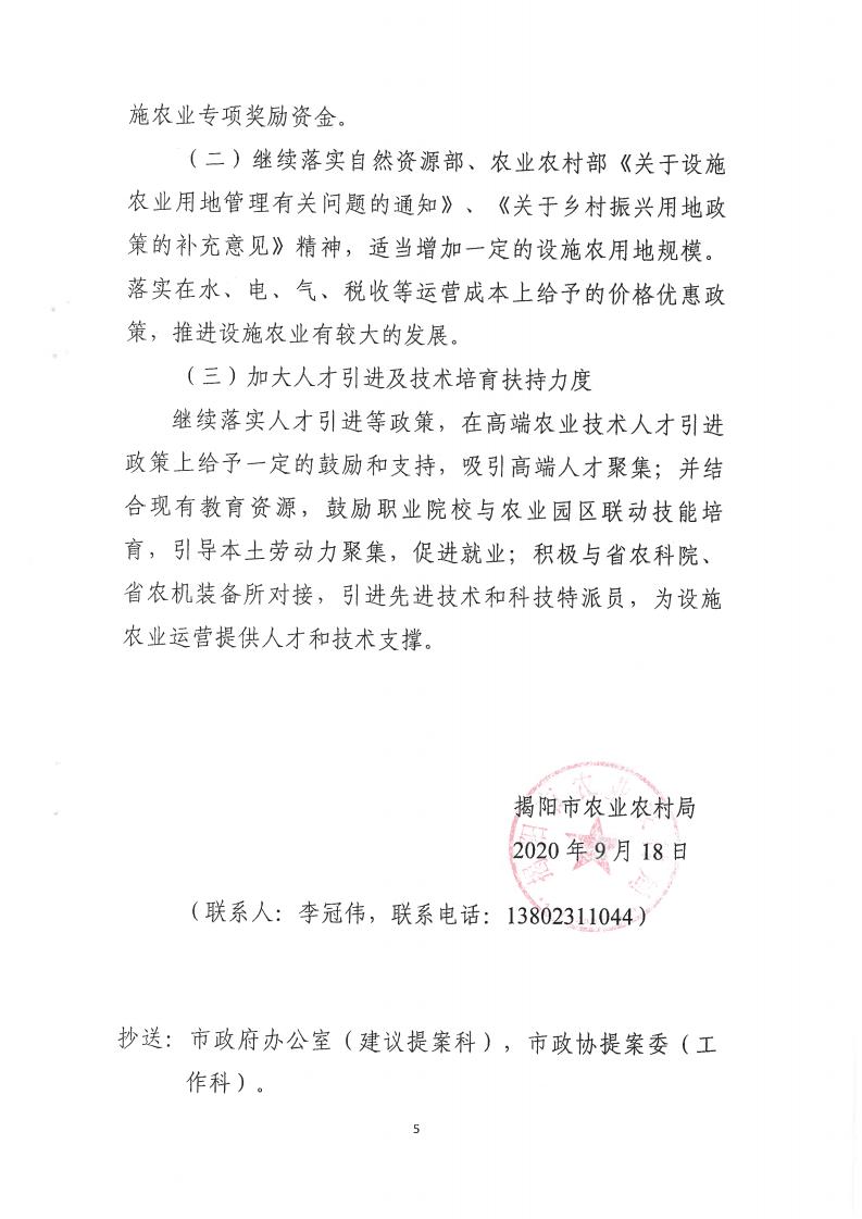 对揭阳市政协六届四次会议第11号提案的答复_04.jpg