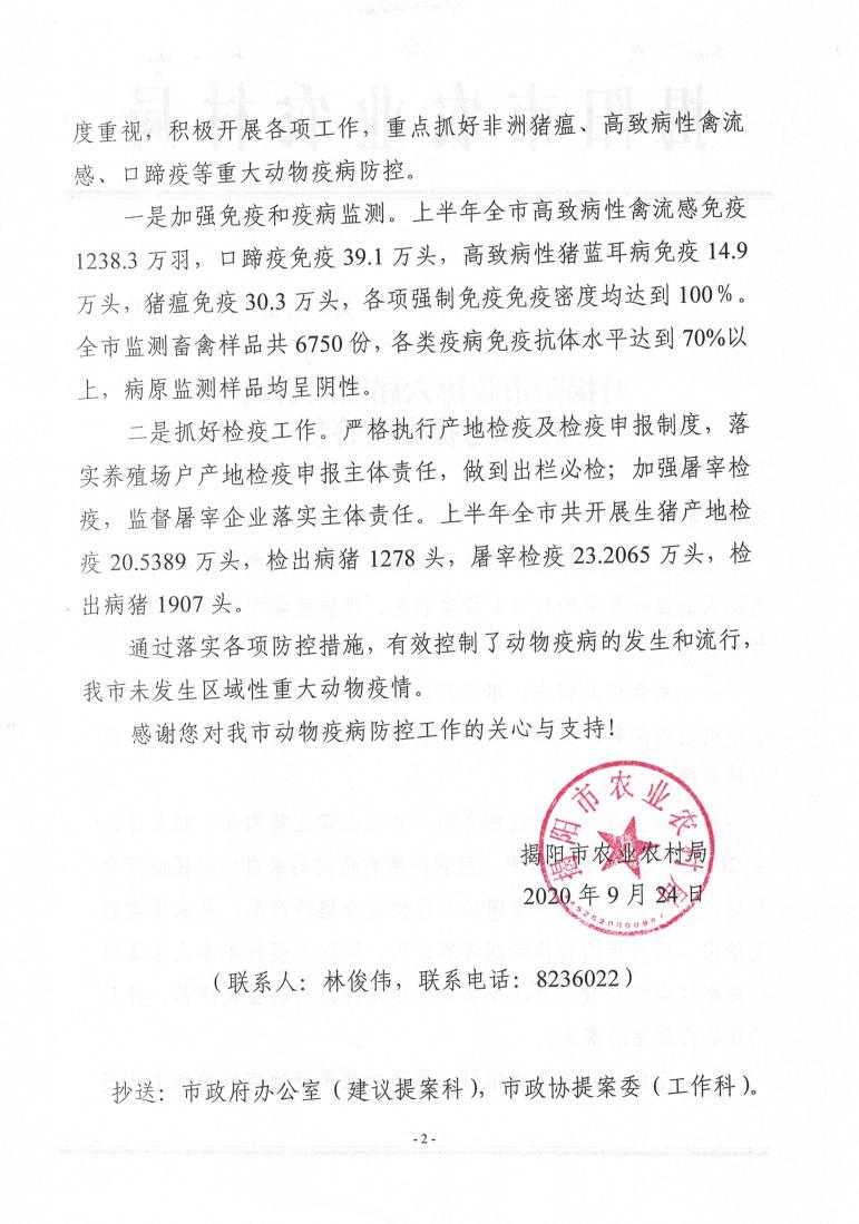 对揭阳市政协六届四次会议第64号提案的答复_01.jpg
