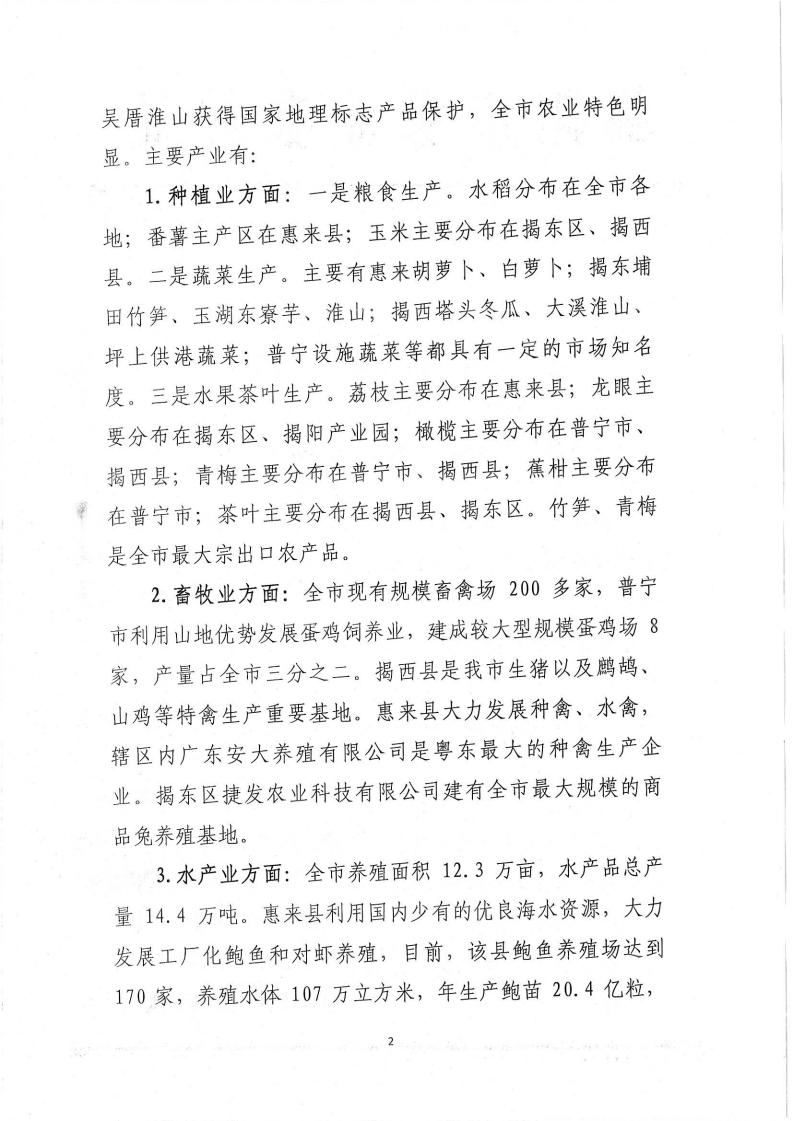 对揭阳市政协六届四次会议第6号提案的答复_01.jpg