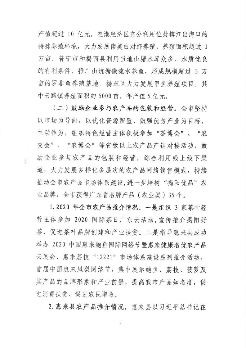 对揭阳市政协六届四次会议第6号提案的答复_02.jpg