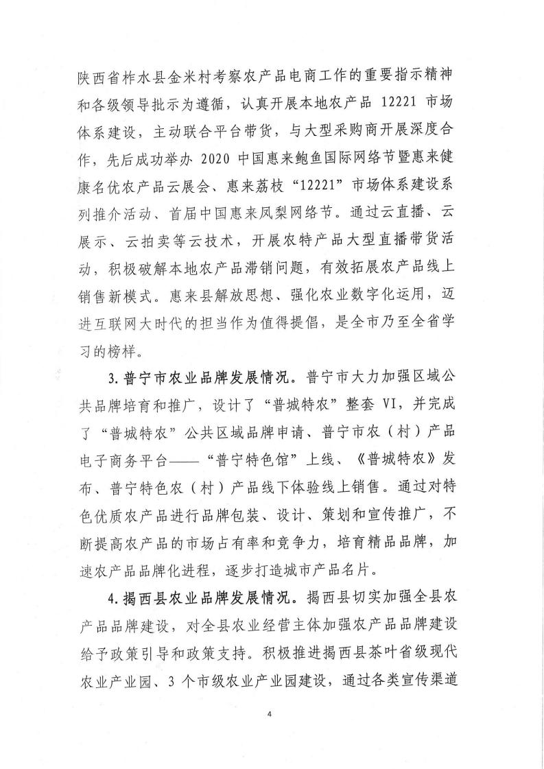 对揭阳市政协六届四次会议第6号提案的答复_03.jpg