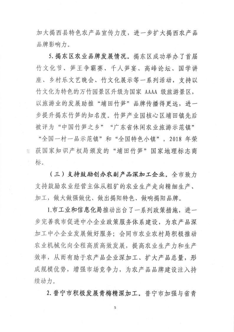 对揭阳市政协六届四次会议第6号提案的答复_04.jpg