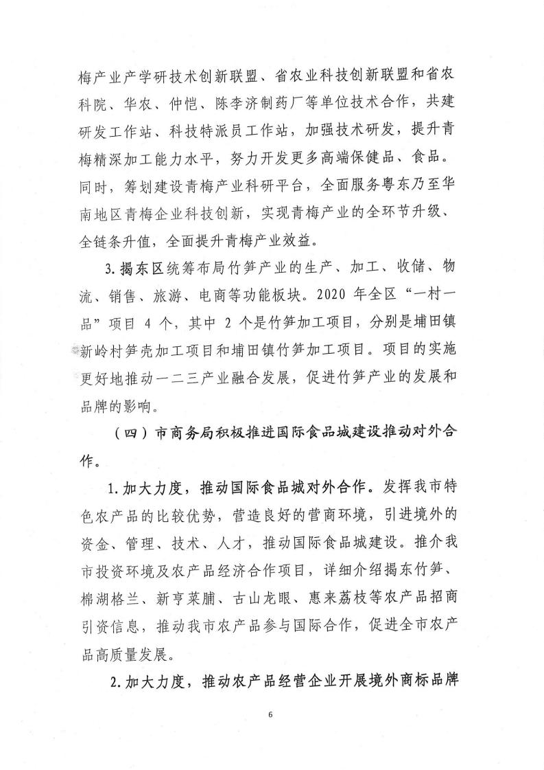 对揭阳市政协六届四次会议第6号提案的答复_05.jpg