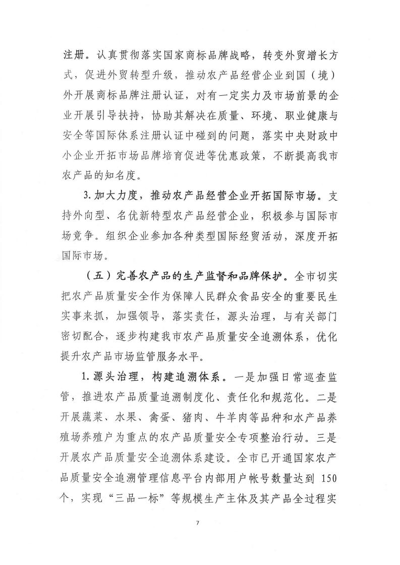 对揭阳市政协六届四次会议第6号提案的答复_06.jpg