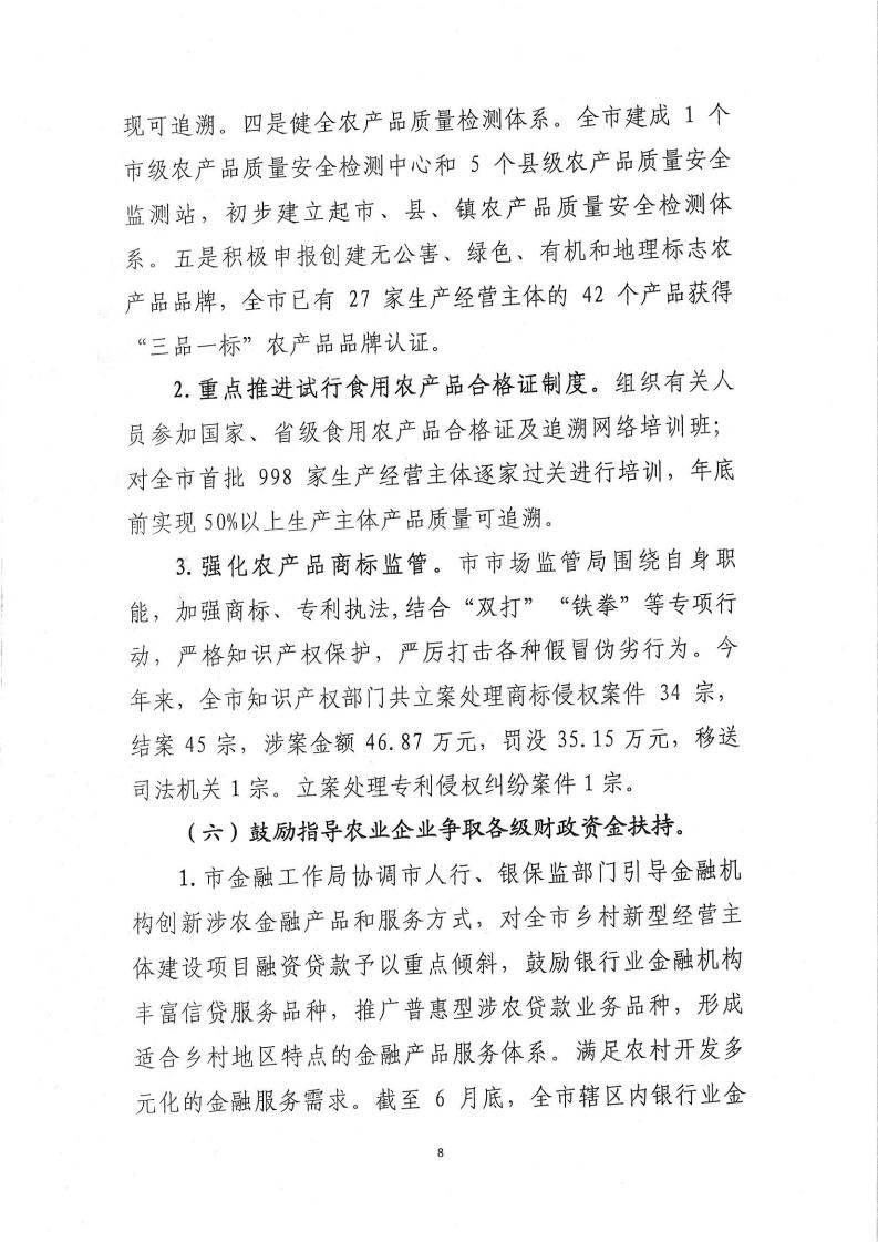 对揭阳市政协六届四次会议第6号提案的答复_07.jpg