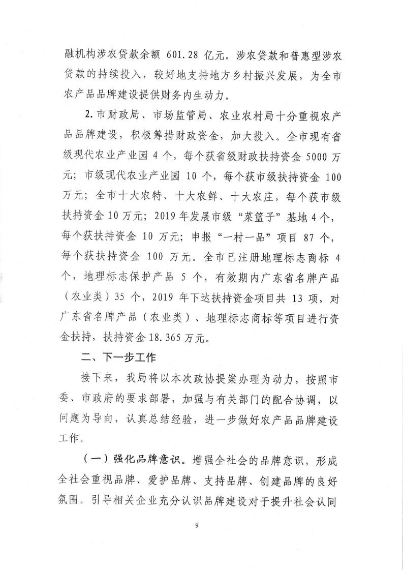 对揭阳市政协六届四次会议第6号提案的答复_08.jpg