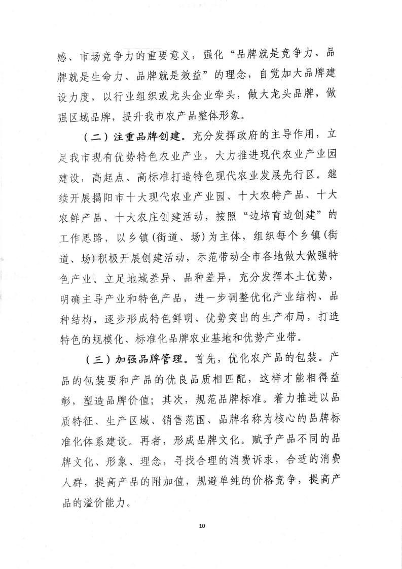 对揭阳市政协六届四次会议第6号提案的答复_09.jpg