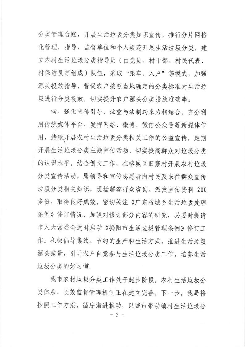 对揭阳市政协六届四次会议第13号提案的答复_02.jpg