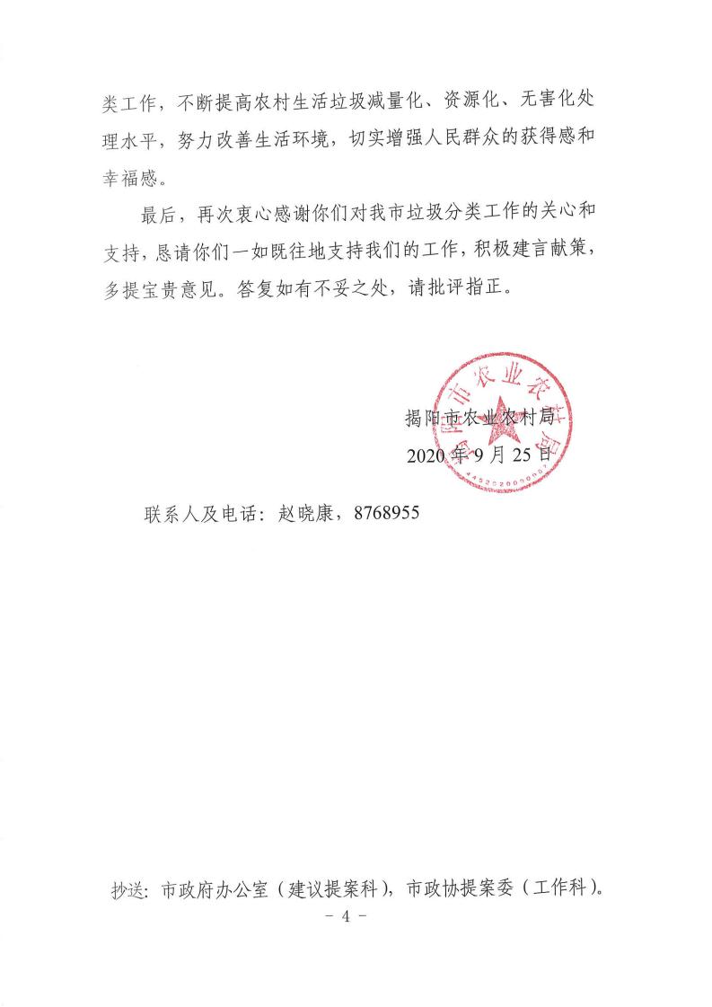 对揭阳市政协六届四次会议第13号提案的答复_03.jpg
