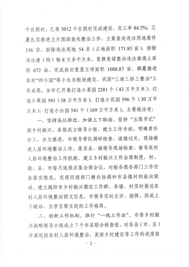 对揭阳市政协六届四次会议第14号提案的答复_01.jpg