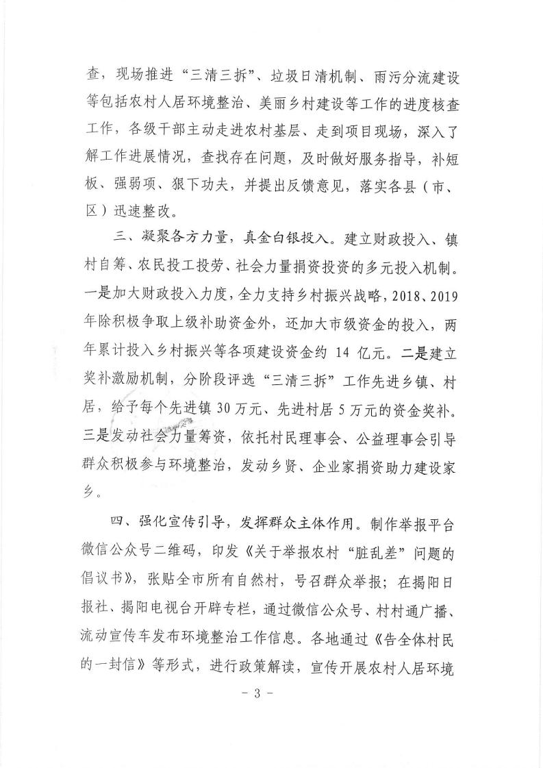 对揭阳市政协六届四次会议第14号提案的答复_02.jpg