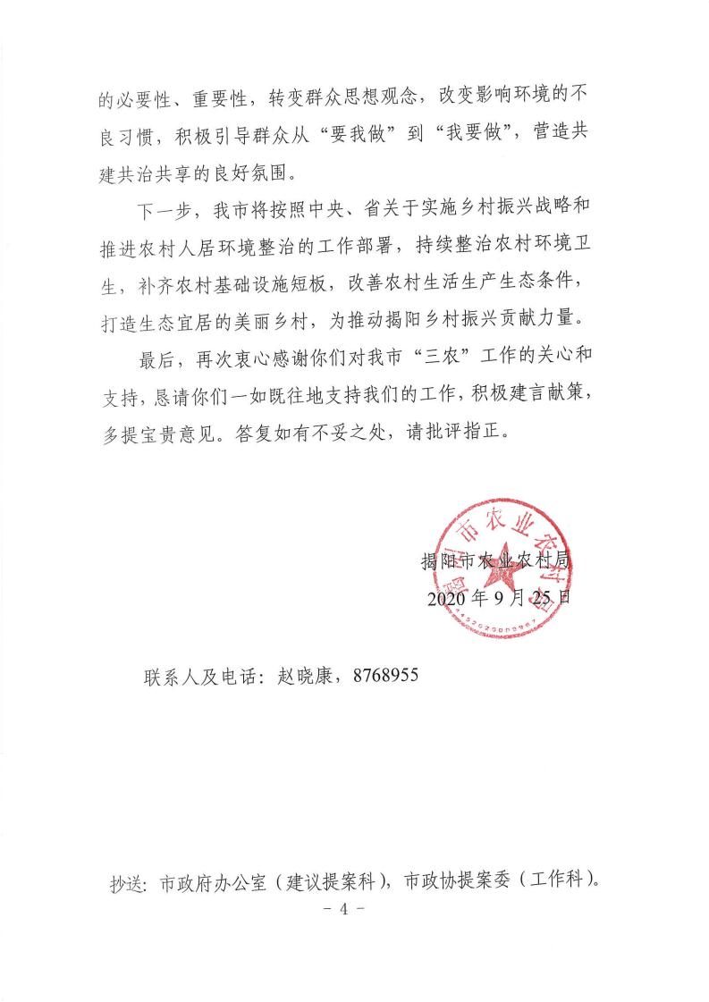 对揭阳市政协六届四次会议第14号提案的答复_03.jpg