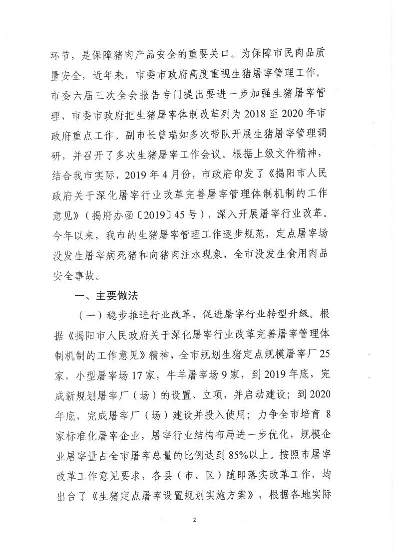对揭阳市政协六届四次会议第53号提案的答复_01.jpg