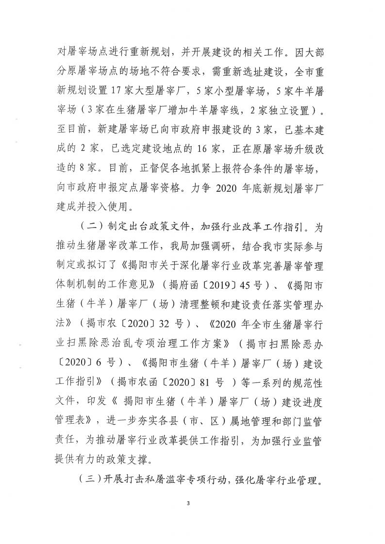 对揭阳市政协六届四次会议第53号提案的答复_02.jpg
