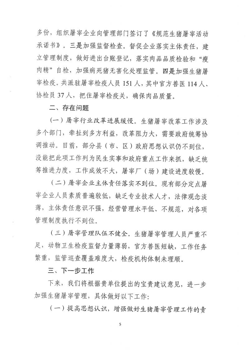 对揭阳市政协六届四次会议第53号提案的答复_04.jpg