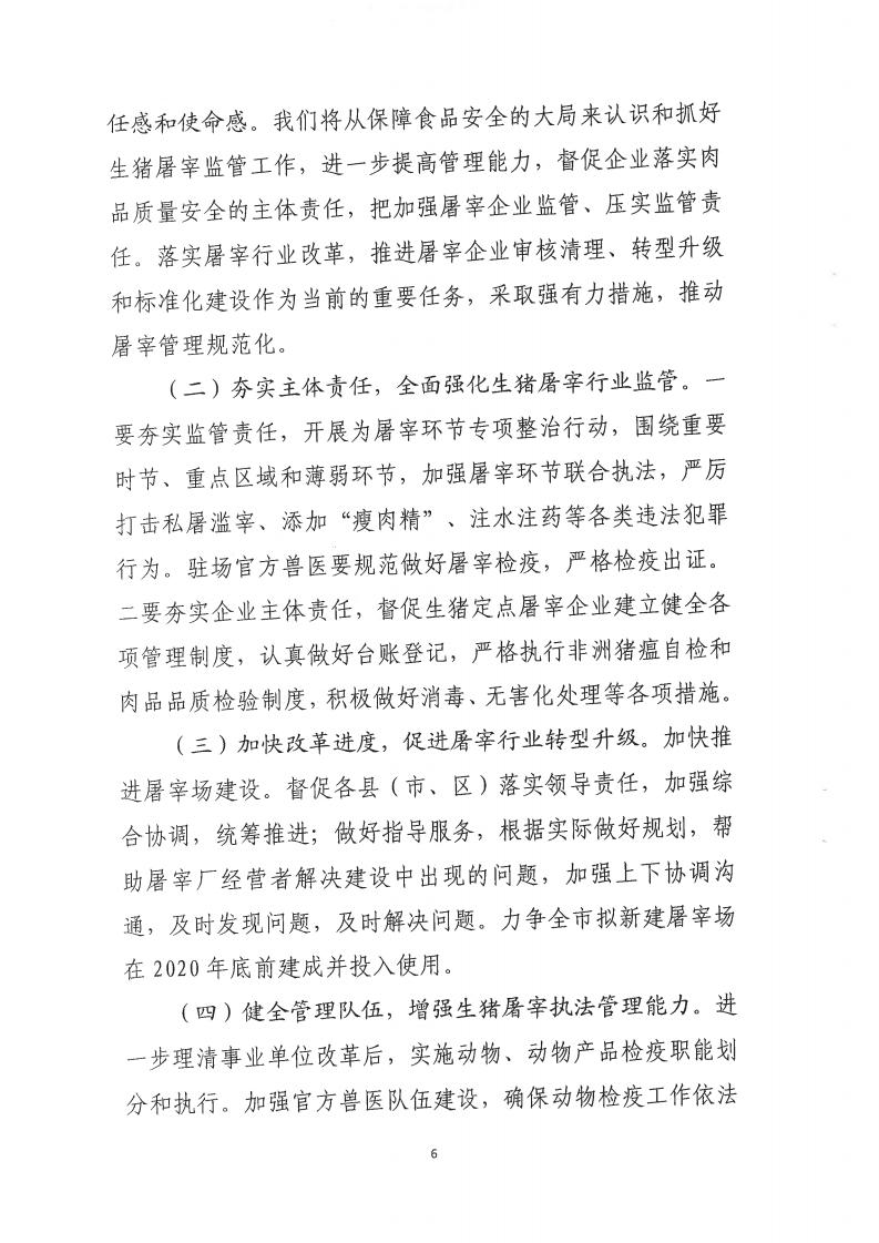 对揭阳市政协六届四次会议第53号提案的答复_05.jpg