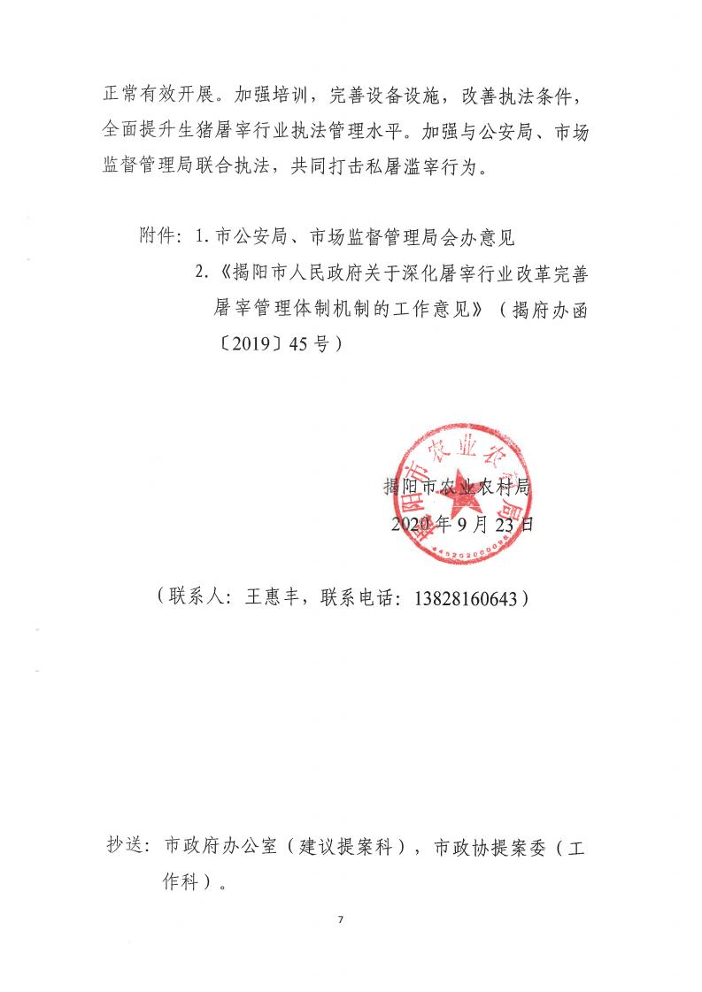 对揭阳市政协六届四次会议第53号提案的答复_06.jpg