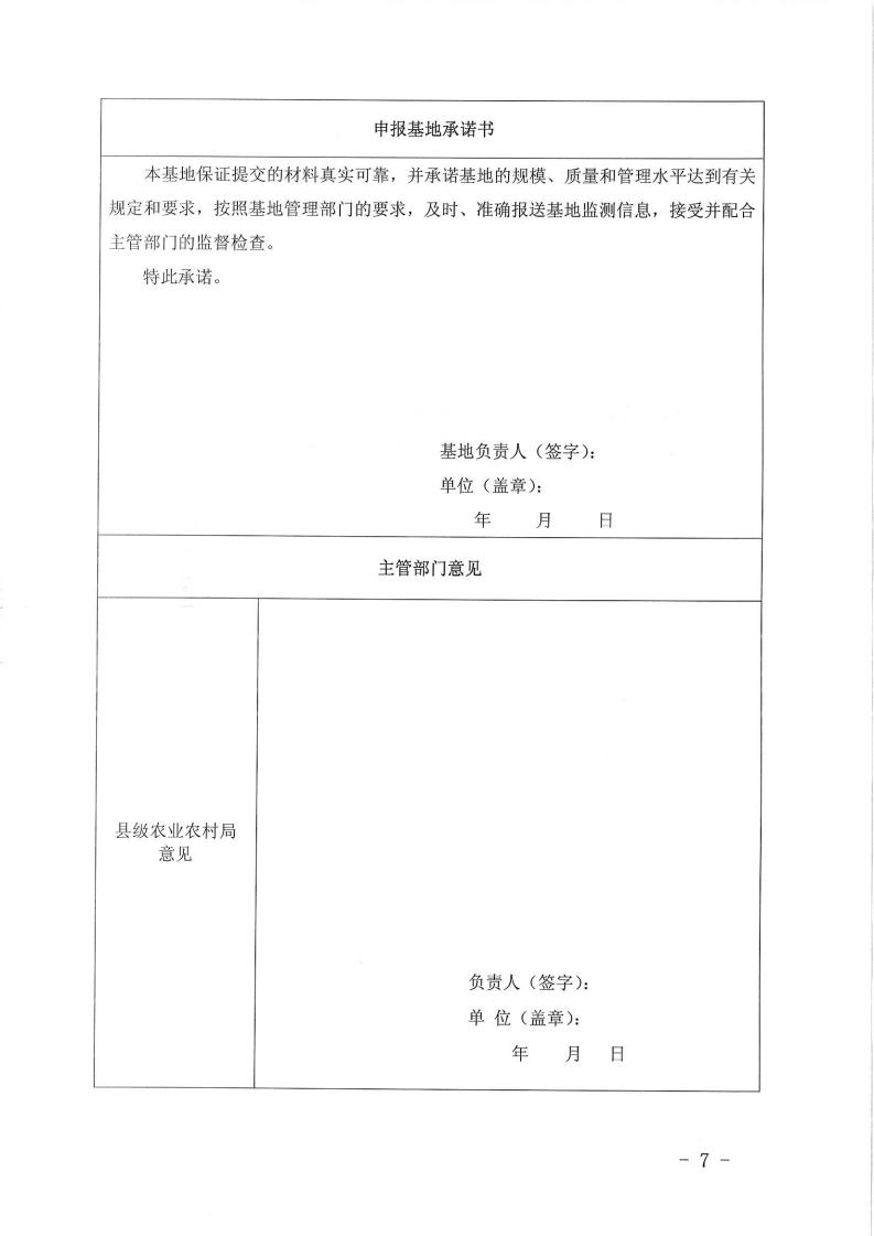 关于组织申报市级“菜篮子”基地的通知（揭市农〔2020〕89号）_06.jpg