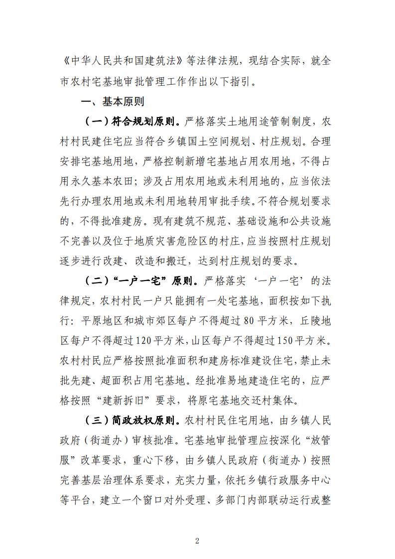 揭阳市农村宅基地审批管理工作指引（试行）的通知(1)_01.jpg