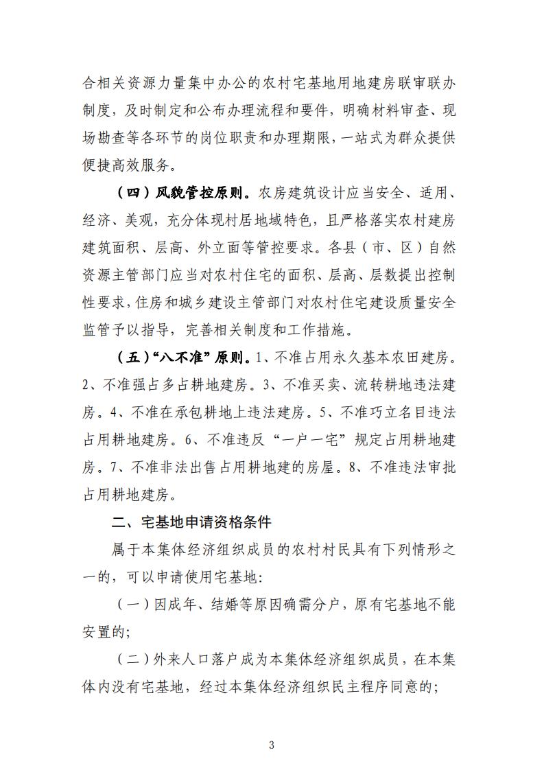 揭阳市农村宅基地审批管理工作指引（试行）的通知(1)_02.jpg
