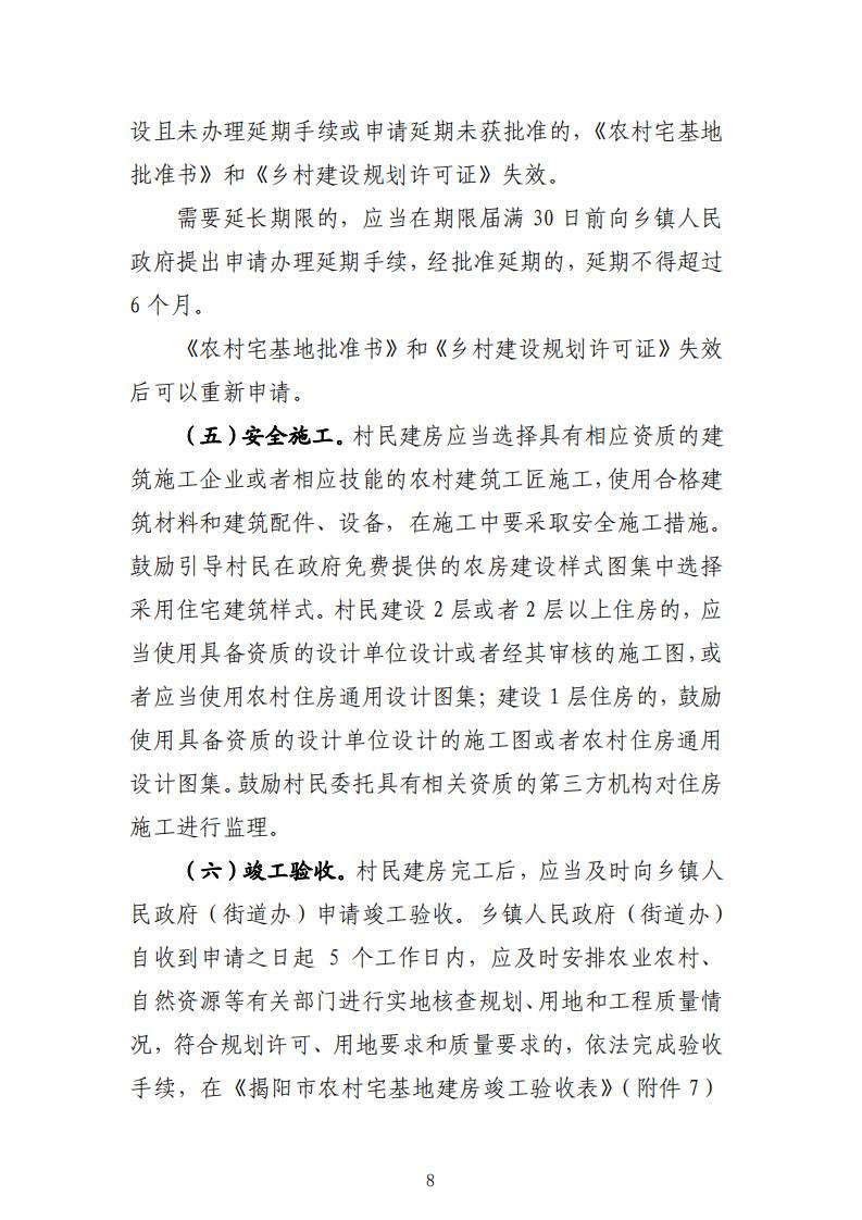 揭阳市农村宅基地审批管理工作指引（试行）的通知(1)_07.jpg