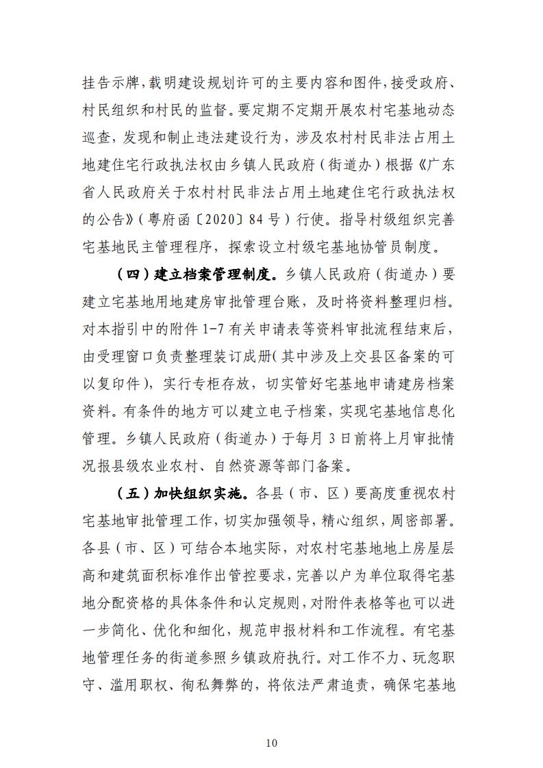 揭阳市农村宅基地审批管理工作指引（试行）的通知(1)_09.jpg