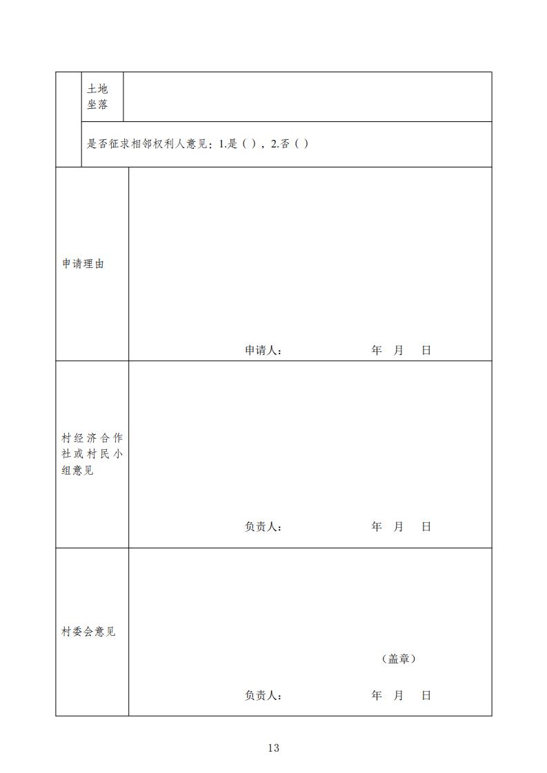 揭阳市农村宅基地审批管理工作指引（试行）的通知(1)_12.jpg