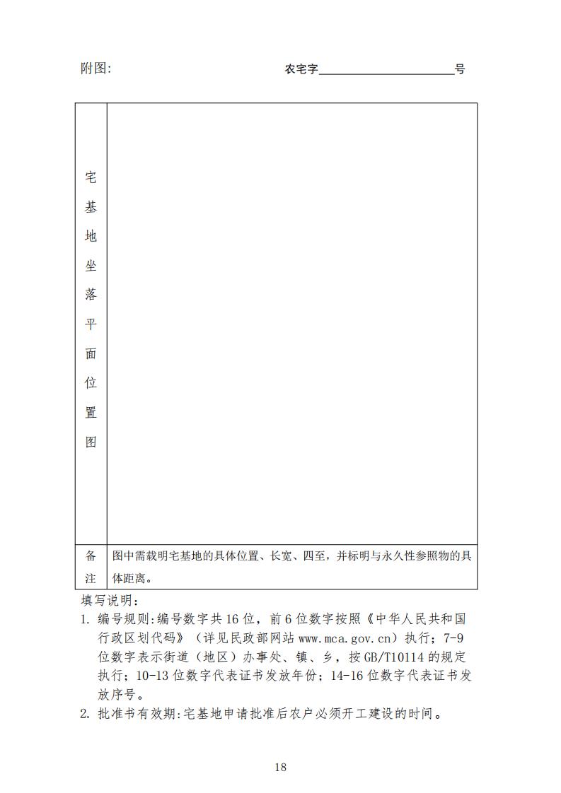 揭阳市农村宅基地审批管理工作指引（试行）的通知(1)_17.jpg