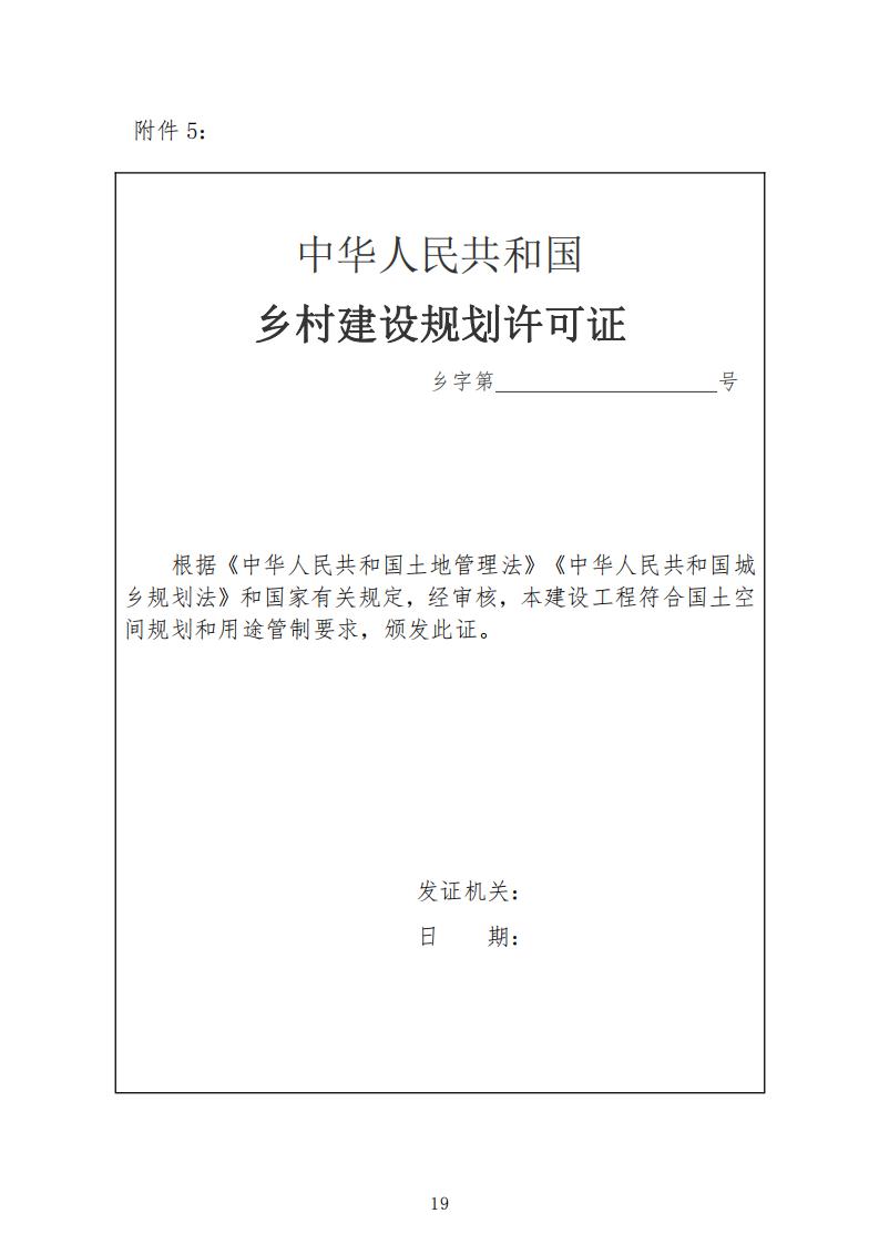 揭阳市农村宅基地审批管理工作指引（试行）的通知(1)_18.jpg