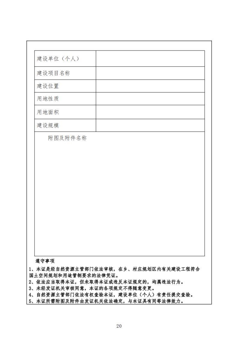 揭阳市农村宅基地审批管理工作指引（试行）的通知(1)_19.jpg