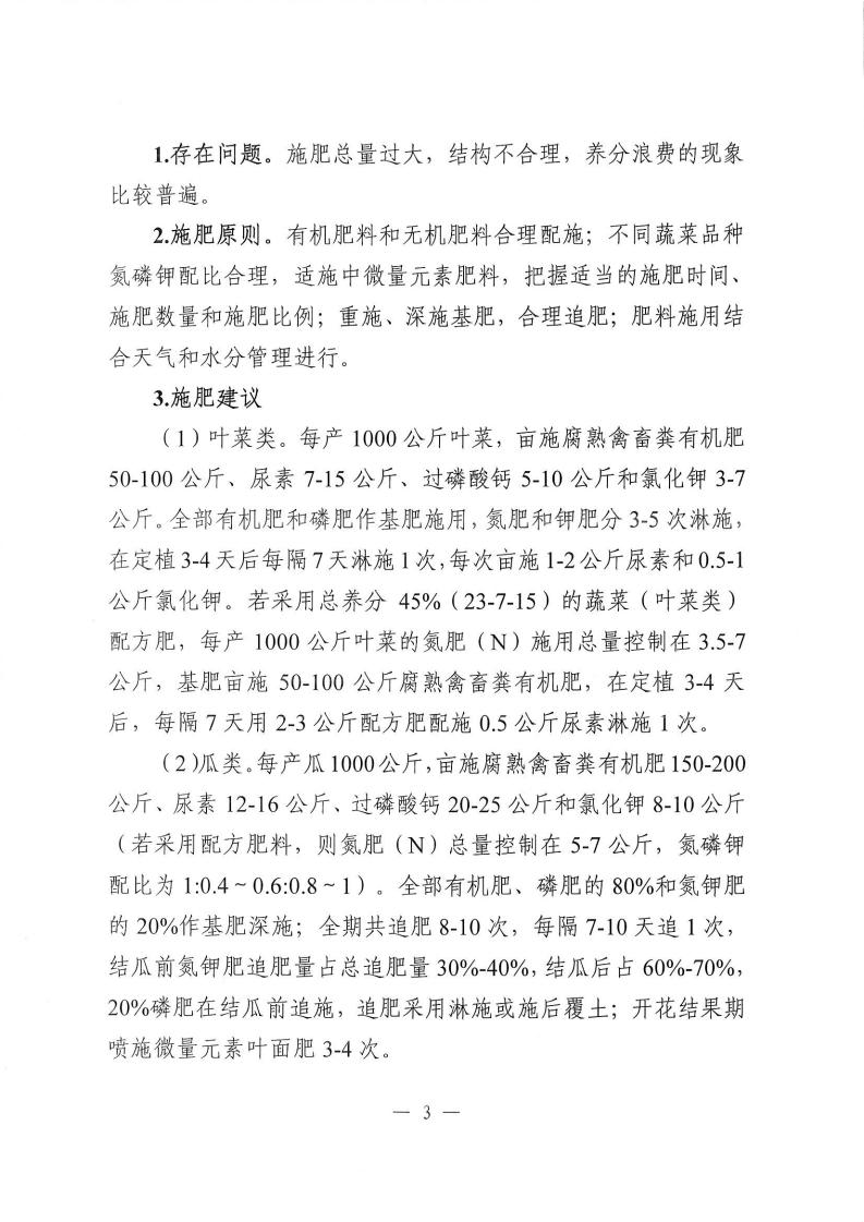 关于印发《2020年揭阳市主要农作物科学施肥指导意见》的通知_03.jpg