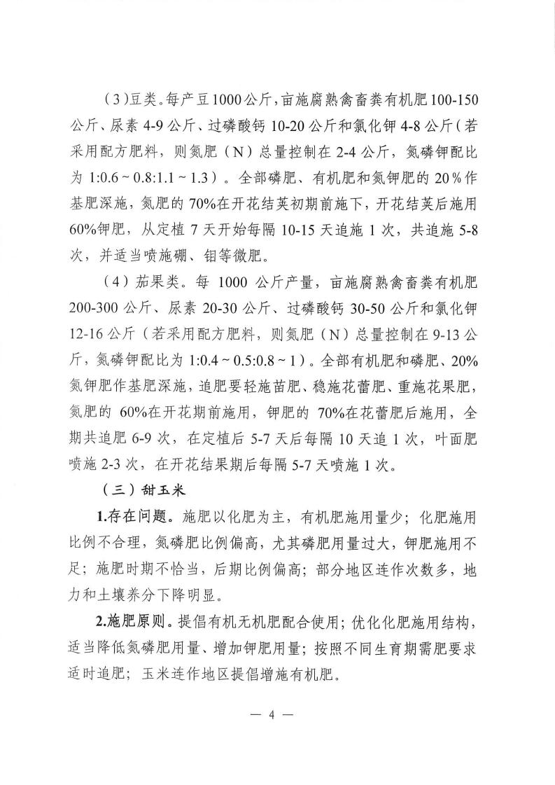 关于印发《2020年揭阳市主要农作物科学施肥指导意见》的通知_04.jpg