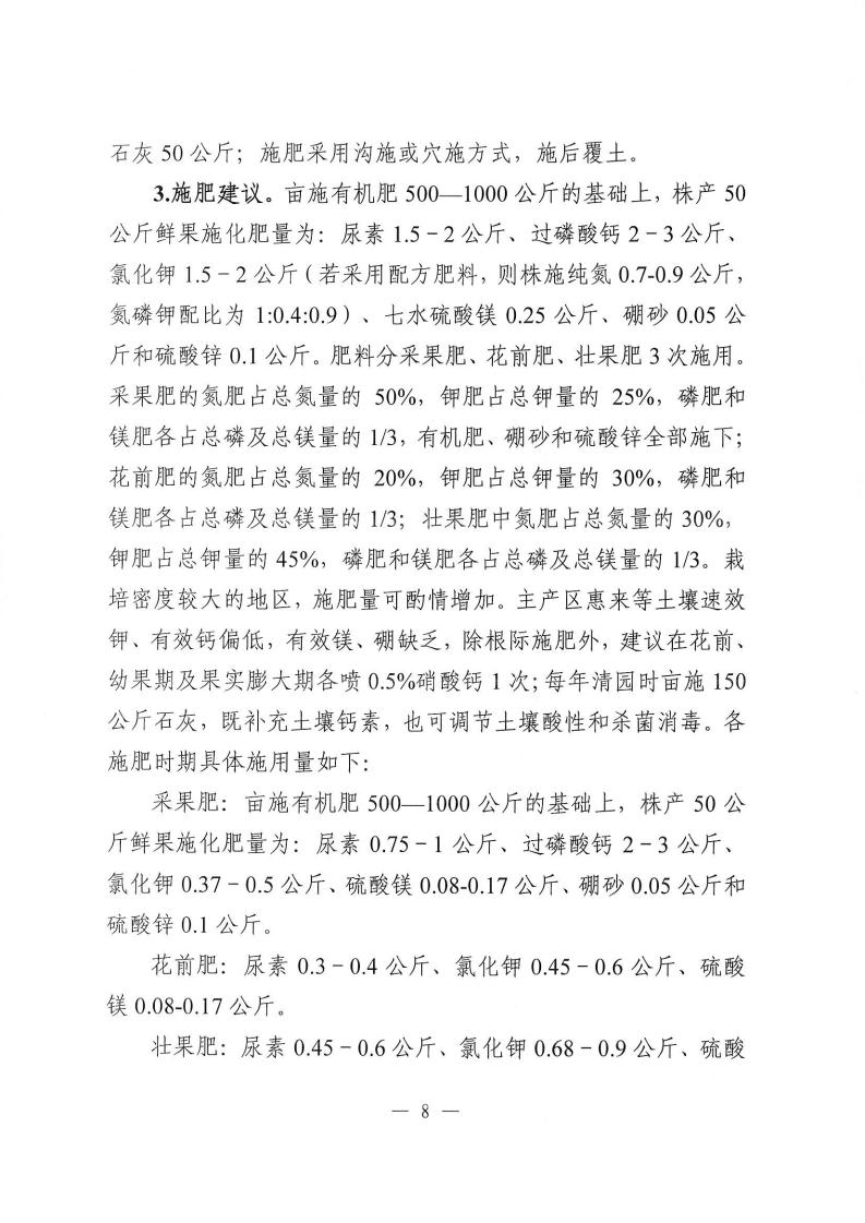 关于印发《2020年揭阳市主要农作物科学施肥指导意见》的通知_08.jpg