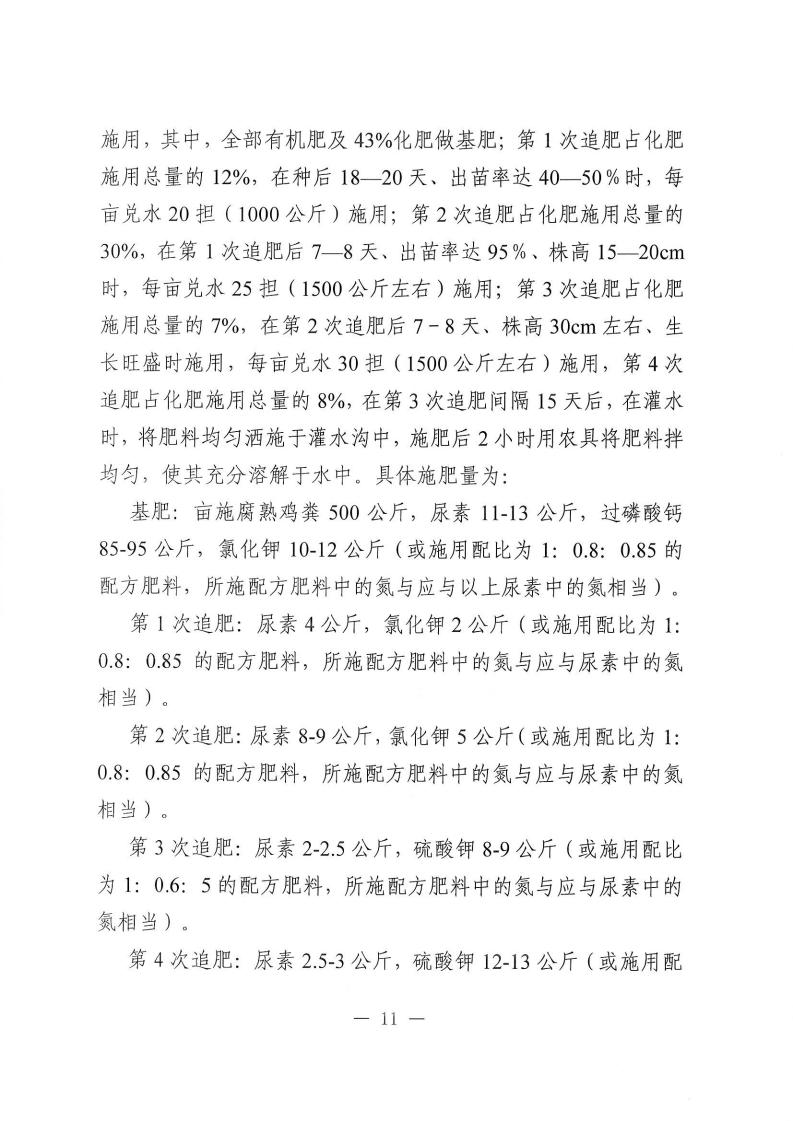 关于印发《2020年揭阳市主要农作物科学施肥指导意见》的通知_11.jpg
