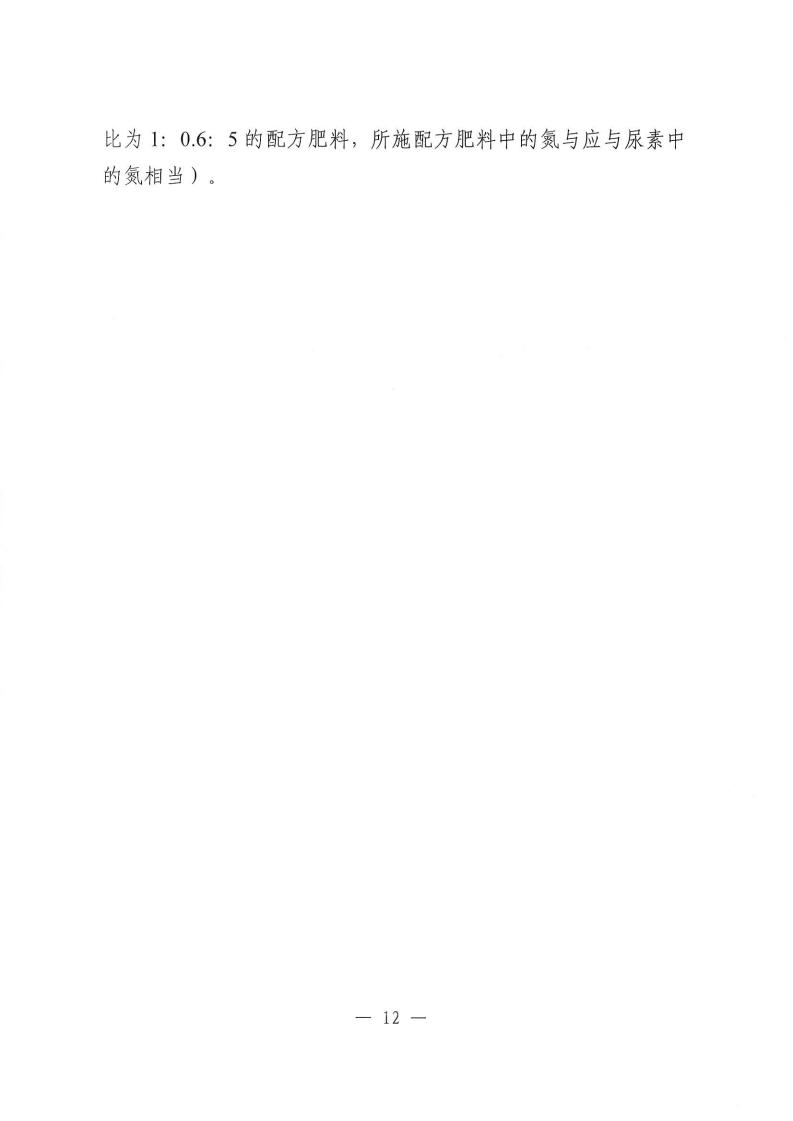 关于印发《2020年揭阳市主要农作物科学施肥指导意见》的通知_12.jpg