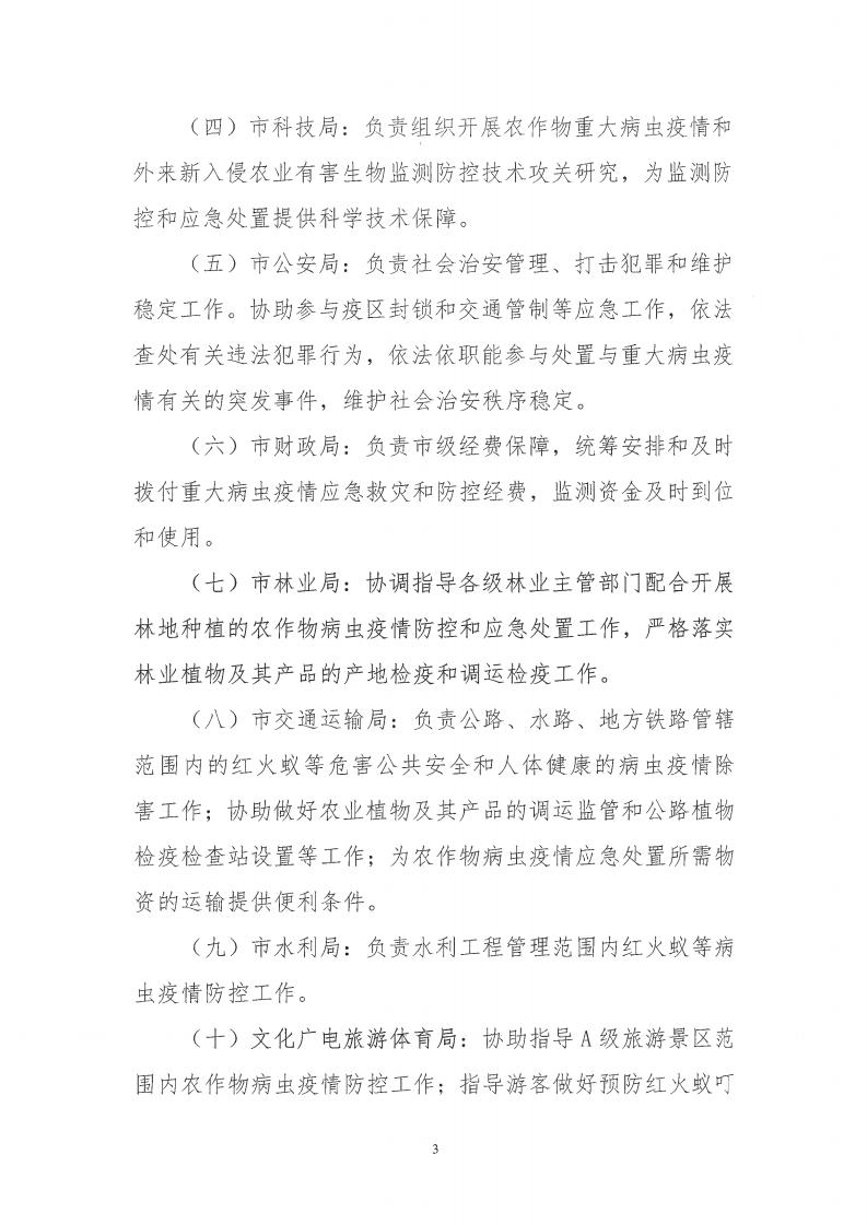 关于印发揭阳市农作物重大病虫疫情防控指挥部职责分工和人员设置的通知_02.jpg