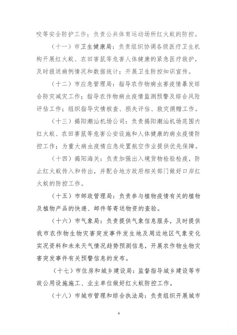 关于印发揭阳市农作物重大病虫疫情防控指挥部职责分工和人员设置的通知_03.jpg
