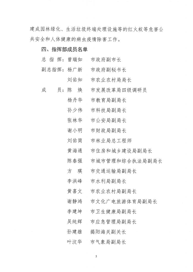 关于印发揭阳市农作物重大病虫疫情防控指挥部职责分工和人员设置的通知_04.jpg