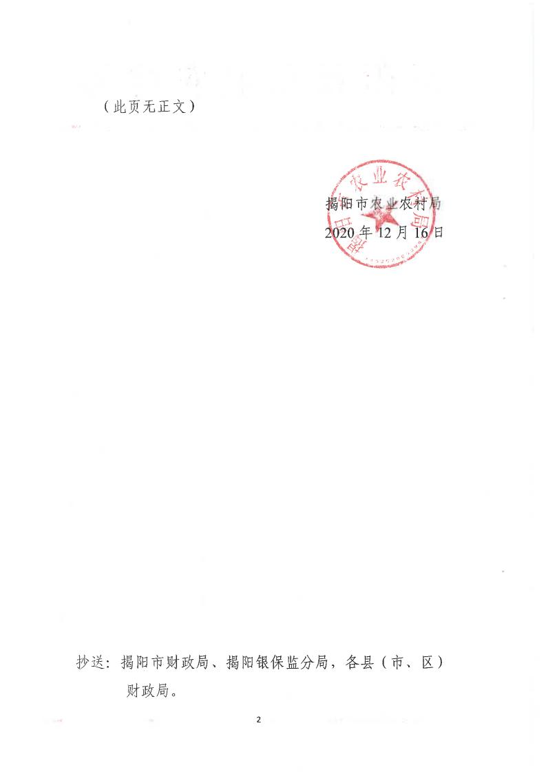 揭市农函〔2020〕653号 转发关于组织申报广东省种猪场和规模猪场贷款贴息项目的通知_01.jpg
