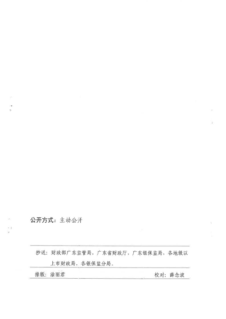 揭市农函〔2020〕653号 转发关于组织申报广东省种猪场和规模猪场贷款贴息项目的通知_09.jpg