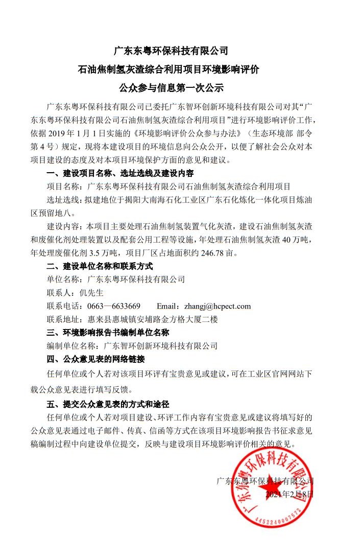 广东东粤环保科技有限公司第一次公示材料.jpg