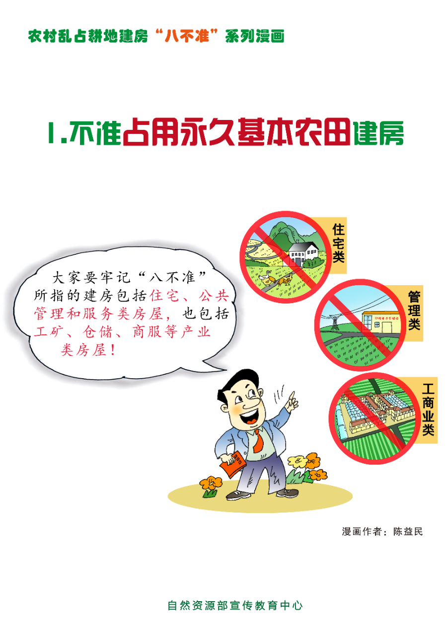 “八不准”海报02.png