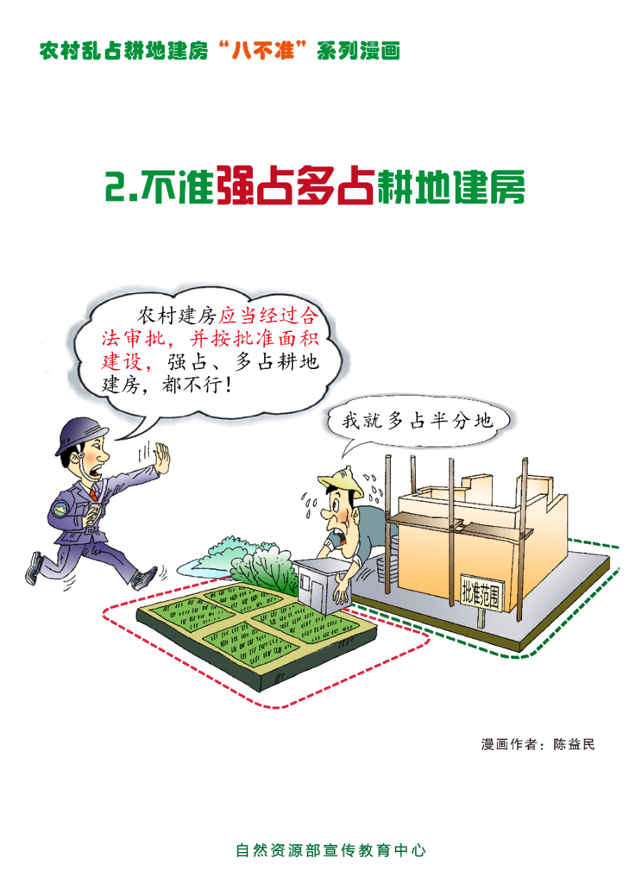 “八不准”海报03.png