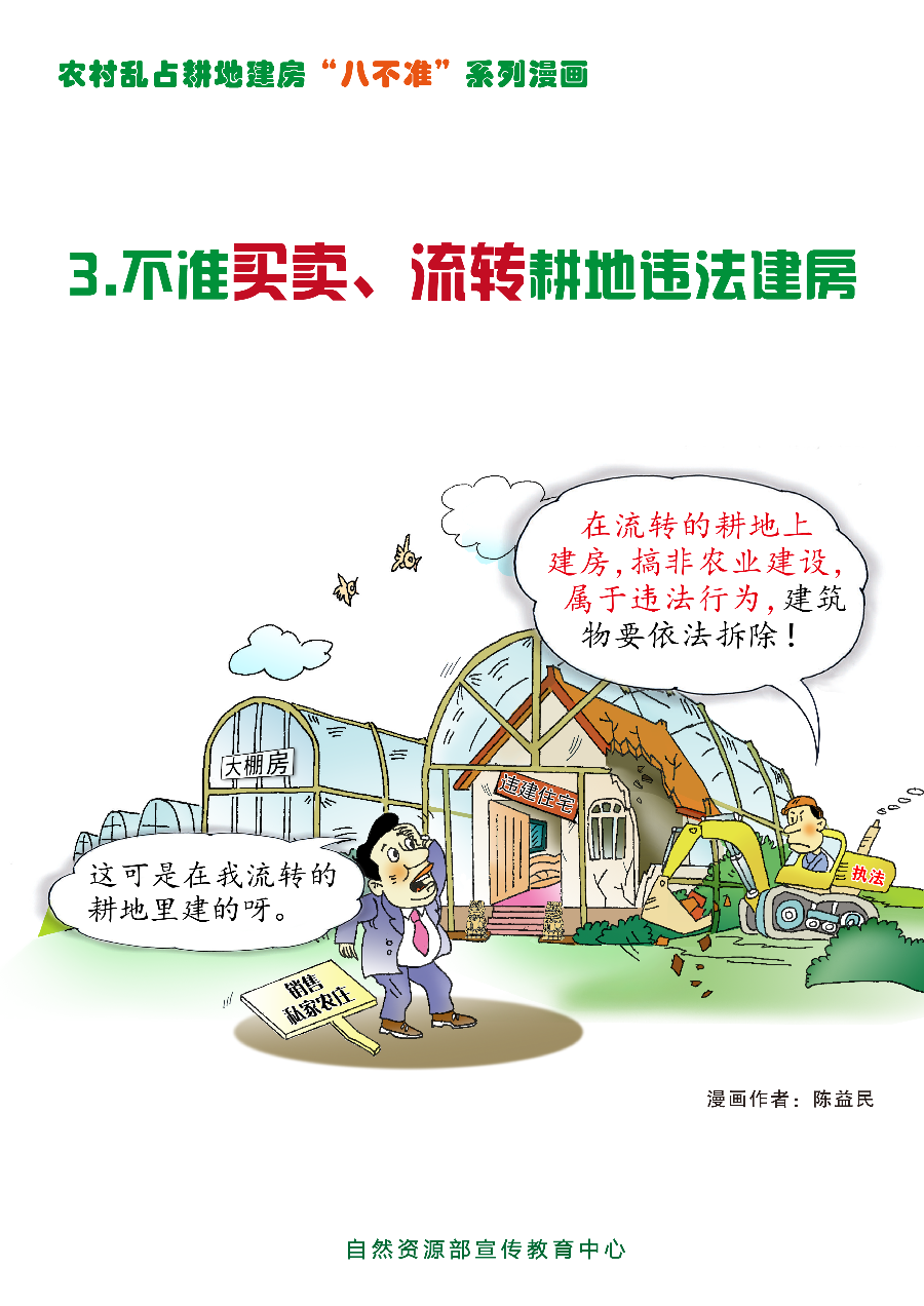 “八不准”海报04.png
